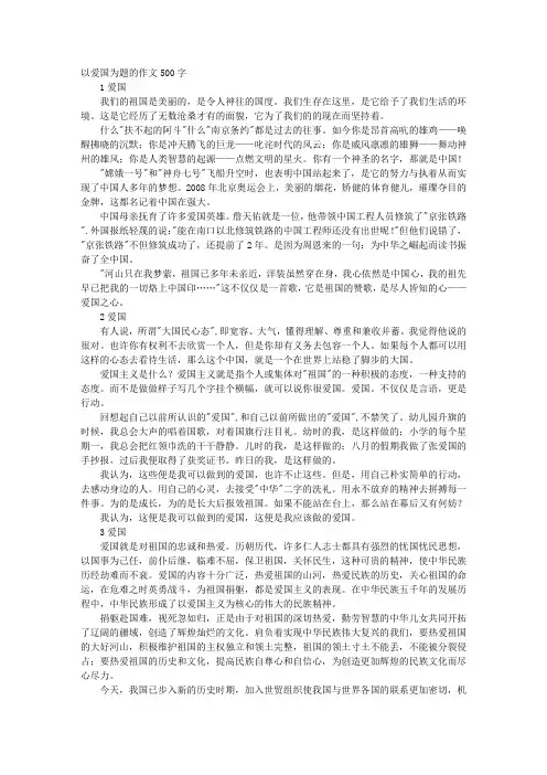以爱国为题的作文500字