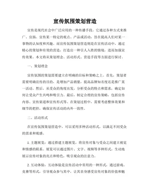 宣传氛围策划营造