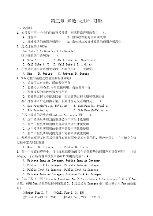 vb函数与过程习题精选