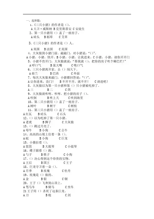 《三只小猪》阅读测试题1