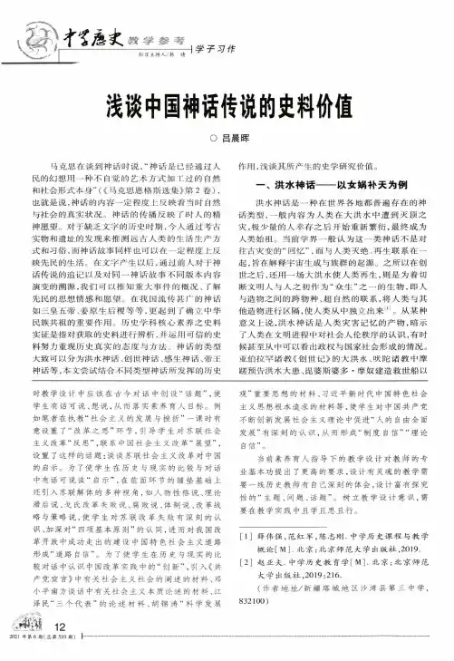 浅谈中国神话传说的史料价值