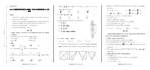 2013年高考文科数学全国卷2及答案