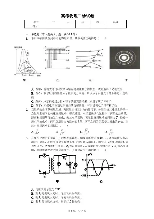2020年四川省成都市青羊区树德中学高考物理二诊试卷解析版 