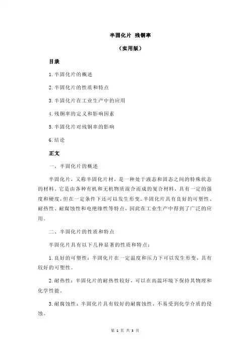 半固化片 残铜率