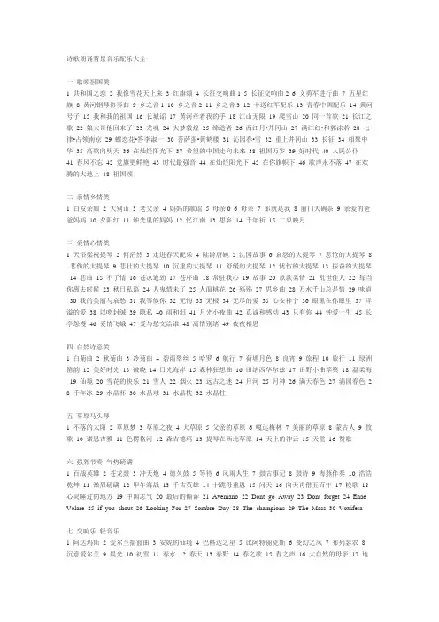 朗诵背景音乐配乐大全