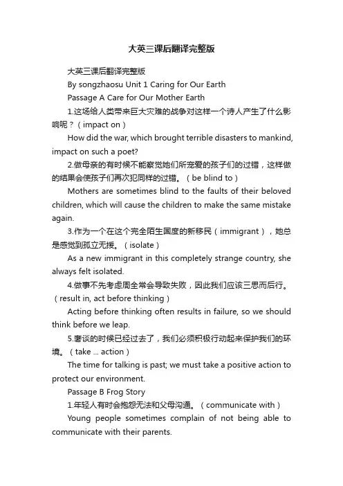大英三课后翻译完整版