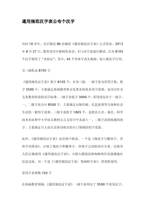 通用规范汉字表公布个汉字