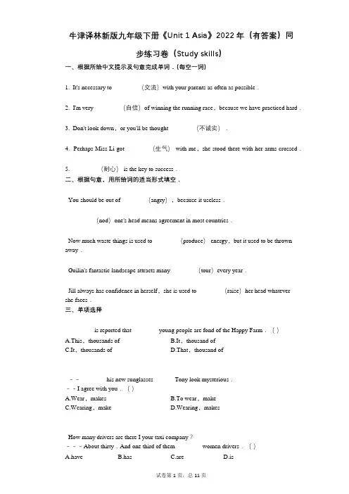 牛津译林新版九年级下册《Unit_1_Asia》2022年(有答案)同步练习卷