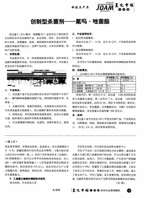 创制型杀菌剂——氟吗·唑菌酯