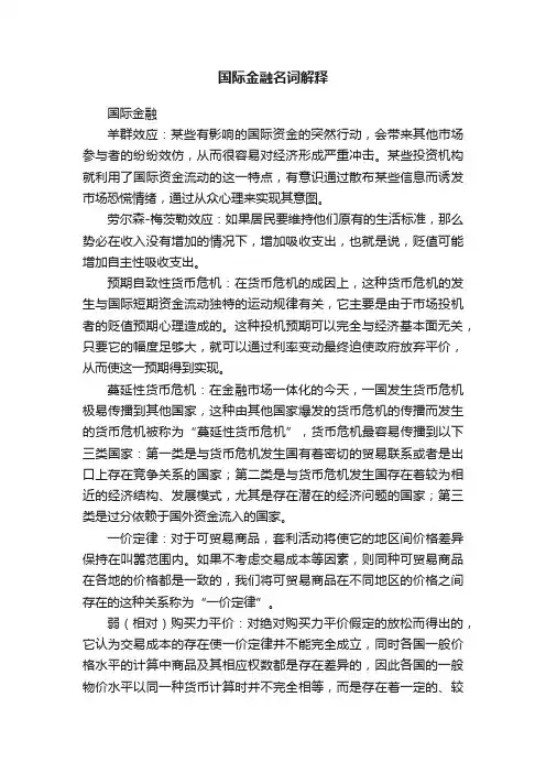 国际金融名词解释