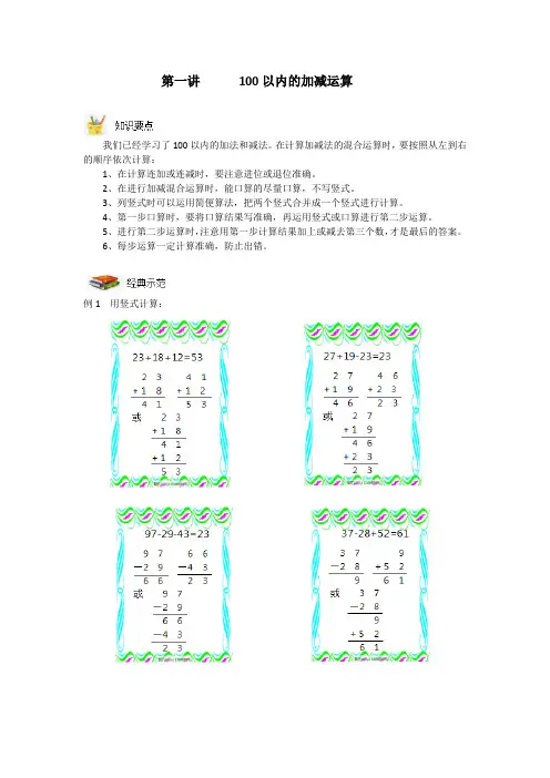 二年级数学  100以内的加减运算辅导课件