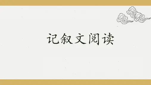中考语文一轮专题复习：现代文专项阅读提升(共78张PPT)