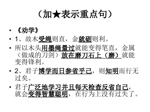 文言文课文重点句子翻译