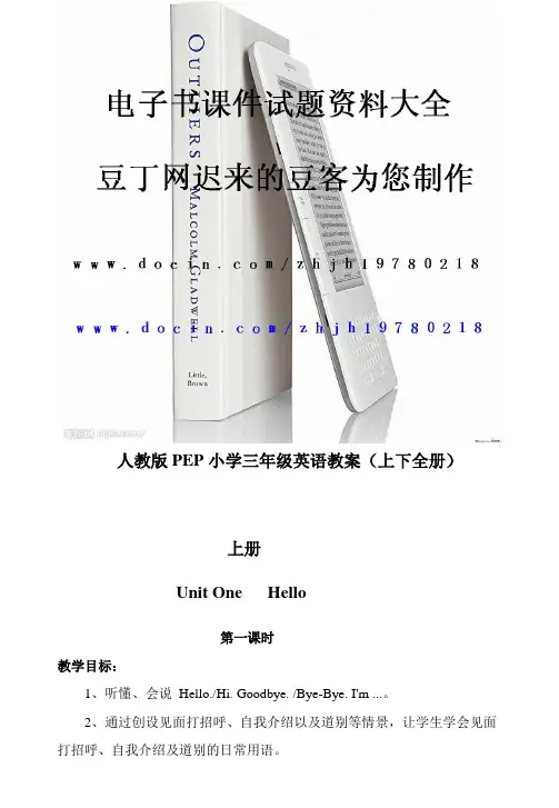 ☆人教版PEP小学英语三年级上下册教案