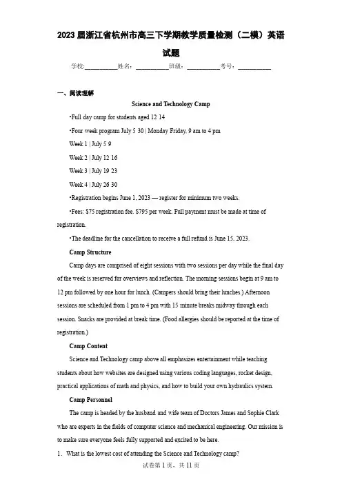 2023届浙江省杭州市高三下学期教学质量检测(二模)英语试题