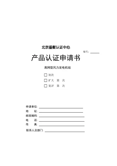 产品认证申请书填写说明