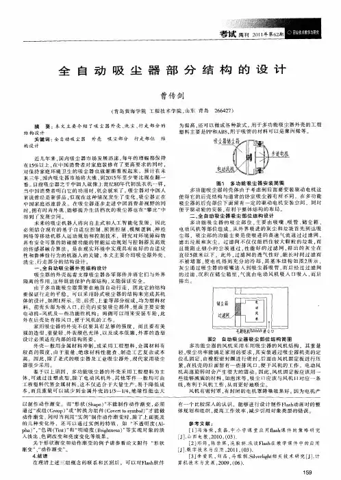 全自动吸尘器部分结构的设计
