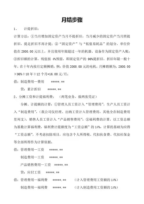月结步骤