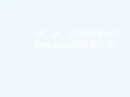 高三地理复习第三章自然环境中的物质运动和能量交换第一节地壳物质循环和地表形态课件人教版