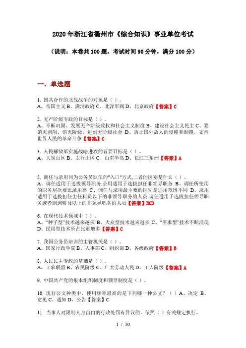 2020年浙江省衢州市《综合知识》事业单位考试