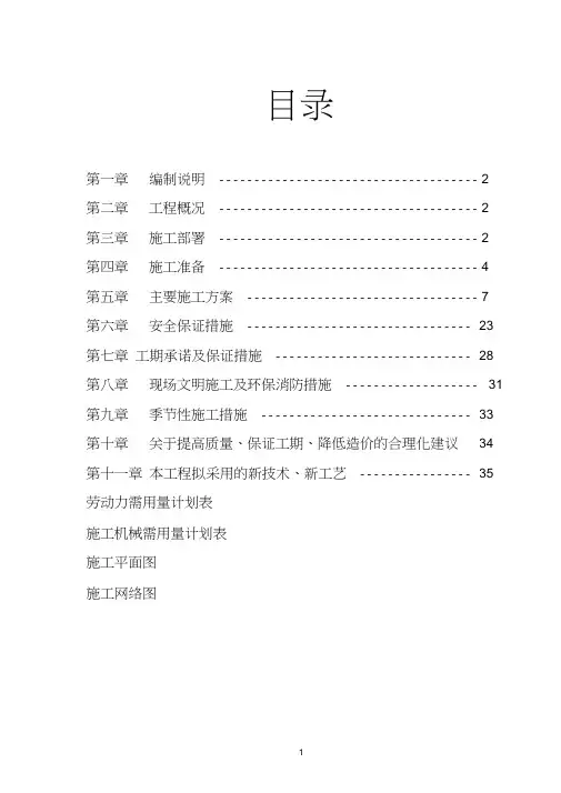 (完整版)蔬菜大棚施工组织设计