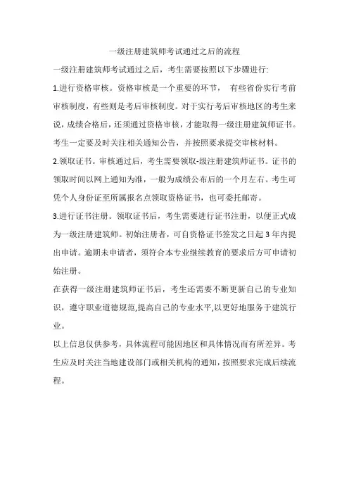 一级注册建筑师考试通过之后的流程