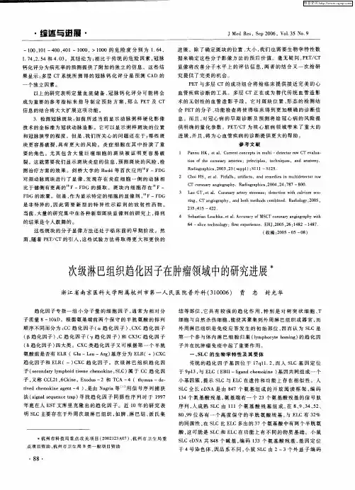 次级淋巴组织趋化因子在肿瘤领域中的研究进展