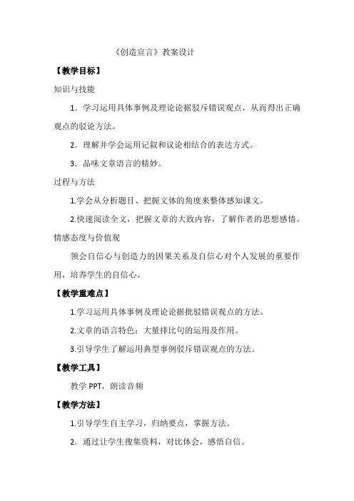 部编人教九年级语文上册优质教案20 创造宣言