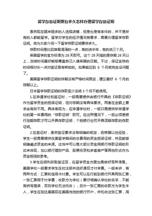 留学存款证明要存多久怎样办理留学存款证明