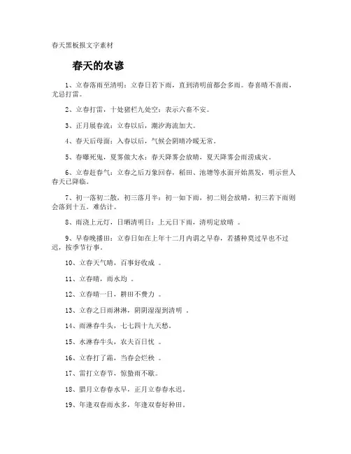 春天黑板报文字素材