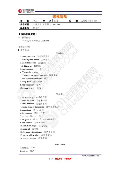 中考第一轮复习——人教新目标版八年级上册Units 5-8