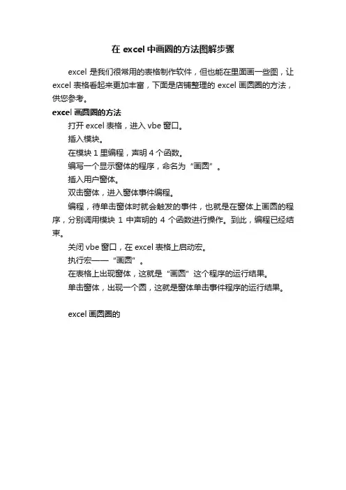 在excel中画圈的方法图解步骤