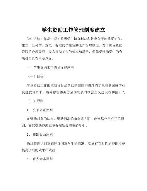 学生资助工作管理制度建立