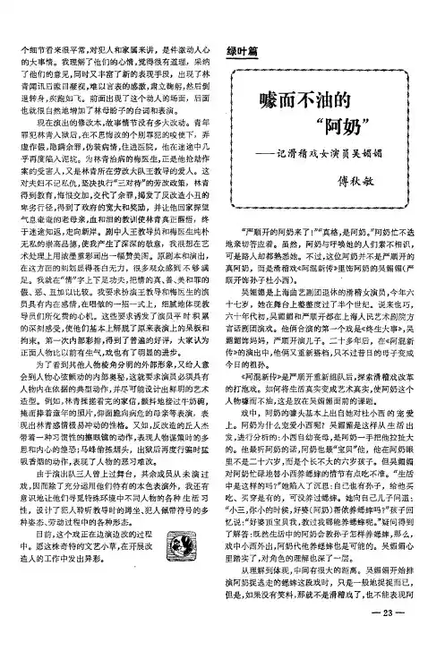 噱而不油的“阿奶”——记滑稽戏女演员吴媚媚