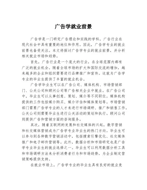广告学就业前景