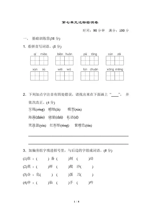 07.《典中点》第七单元 达标测试卷