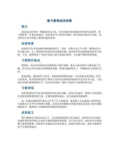 楚弓楚得成语故事