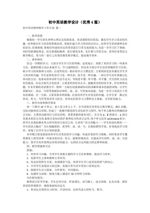初中英语教学设计(优秀4篇)
