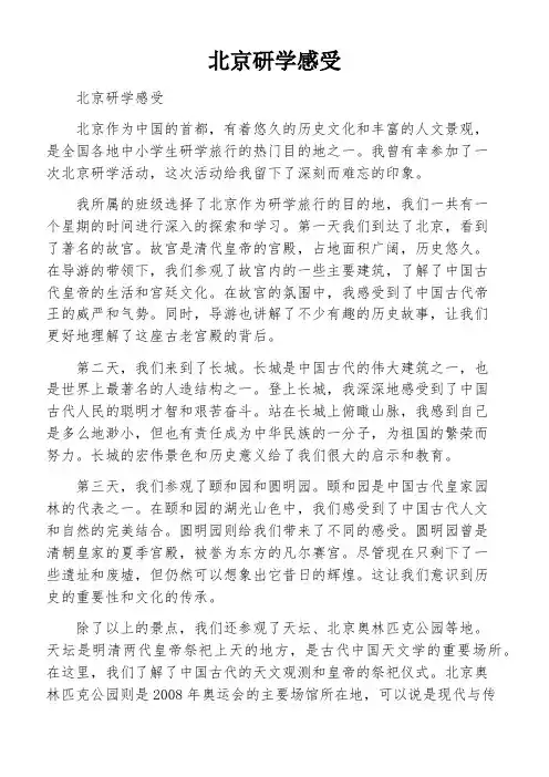 北京研学感受