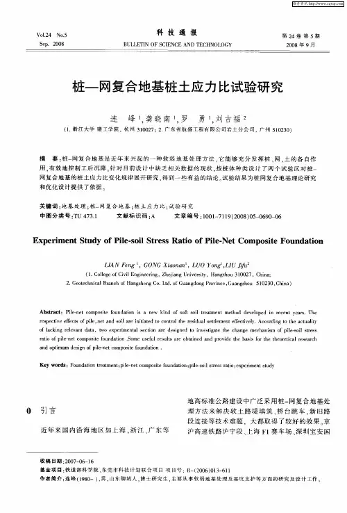 桩-网复合地基桩土应力比试验研究