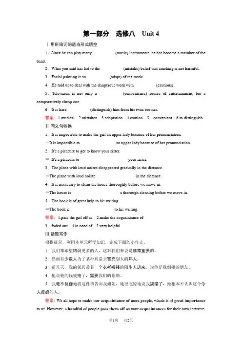 高考英语一轮复习 选修8 Unit 4 课时巩固