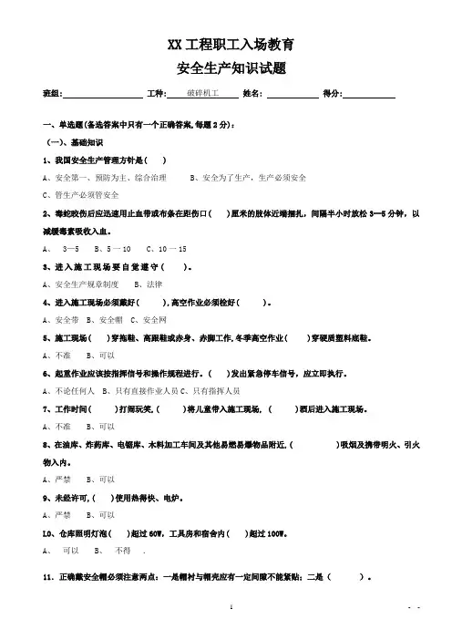 职工入场教育安全生产知识试题(破碎机工)1