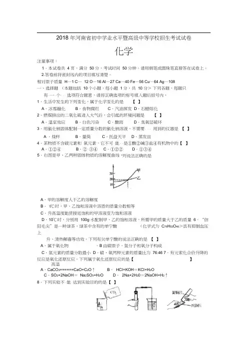 2020年河南中考化学试题及答案