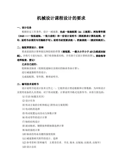 机械设计课程设计任务书(8)