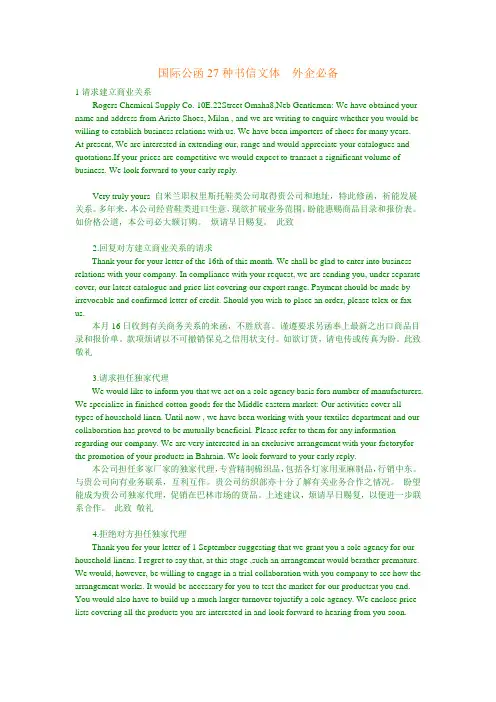 国际公函27种书信文体