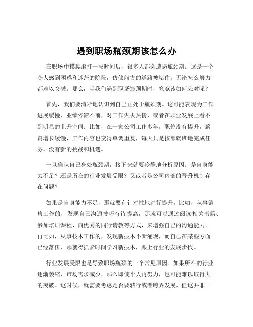 遇到职场瓶颈期该怎么办