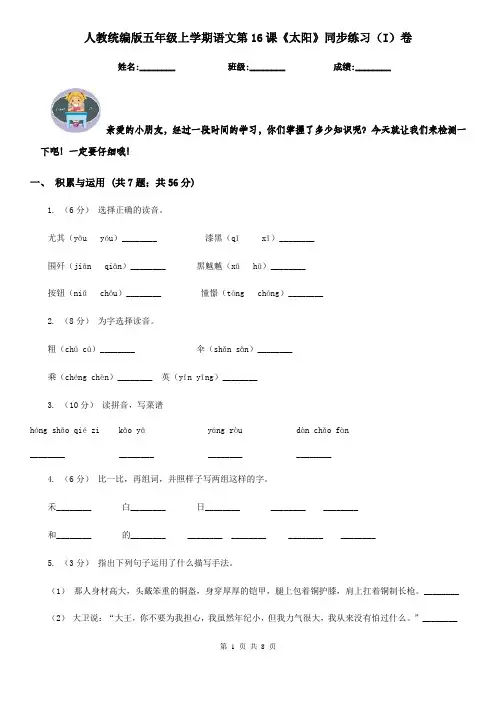 人教统编版五年级上学期语文第16课《太阳》同步练习(I)卷