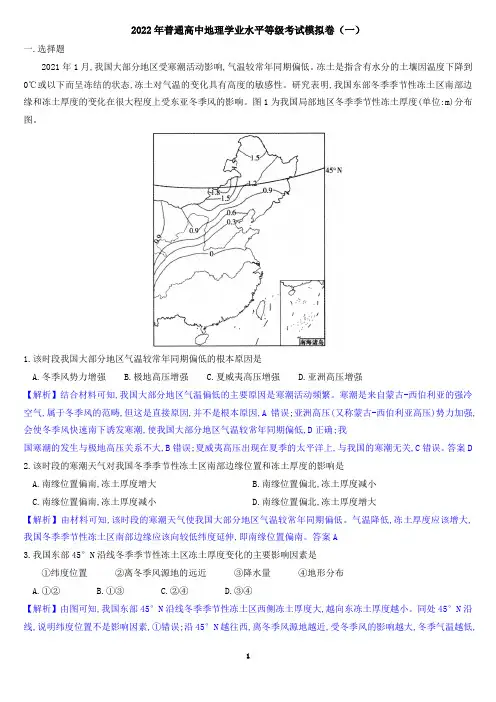 2022年普通高中地理学业水平等级考试模拟卷3套含答案