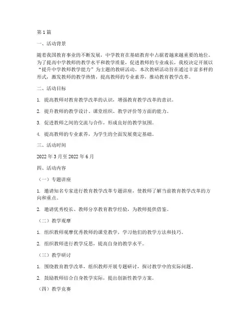 中学主题教研活动方案(3篇)