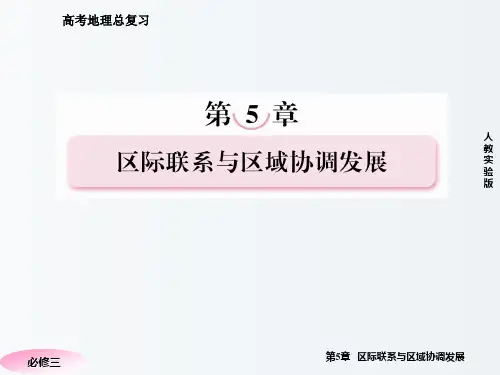 高三地理 复习必备 产业转移以东亚为例